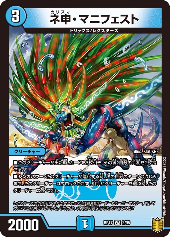 SALE ネ申・マニフェストDMRP17VR 2/95