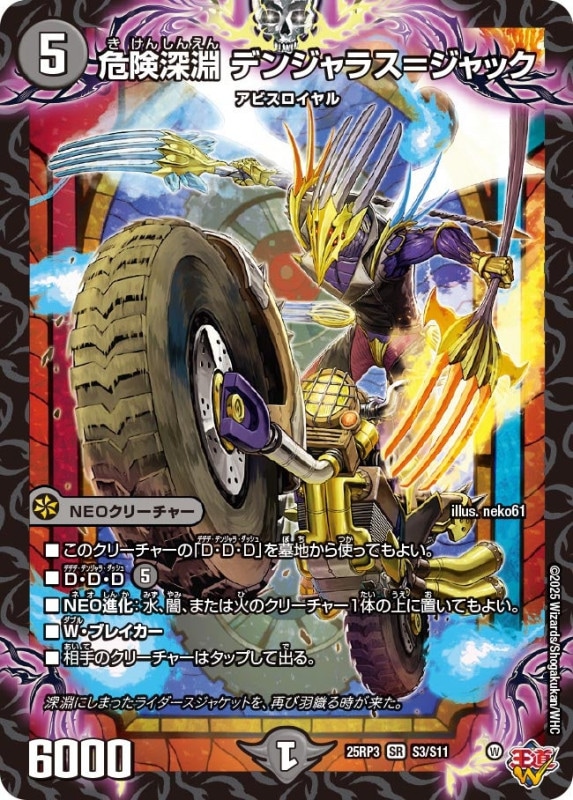 SALE 危険深淵 デンジャラス＝ジャック (25RP3 S3/S11)｜デュエマ 通販