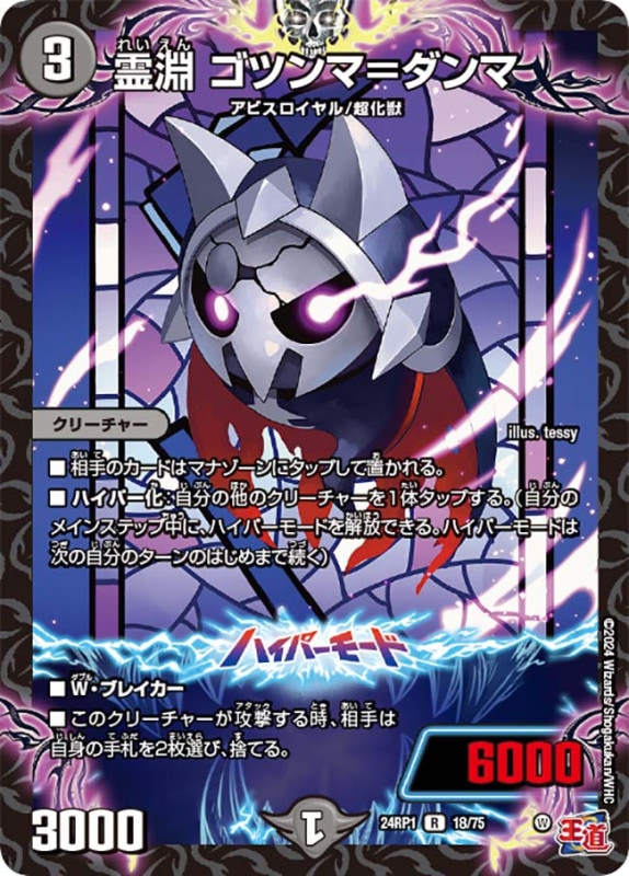 SALE 霊淵 ゴツンマ＝ダンマ【R】{24RP118/75}