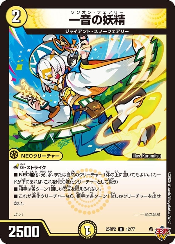 SALE 一音の妖精 (25RP212/77)｜デュエマ 通販【国内最安級カード