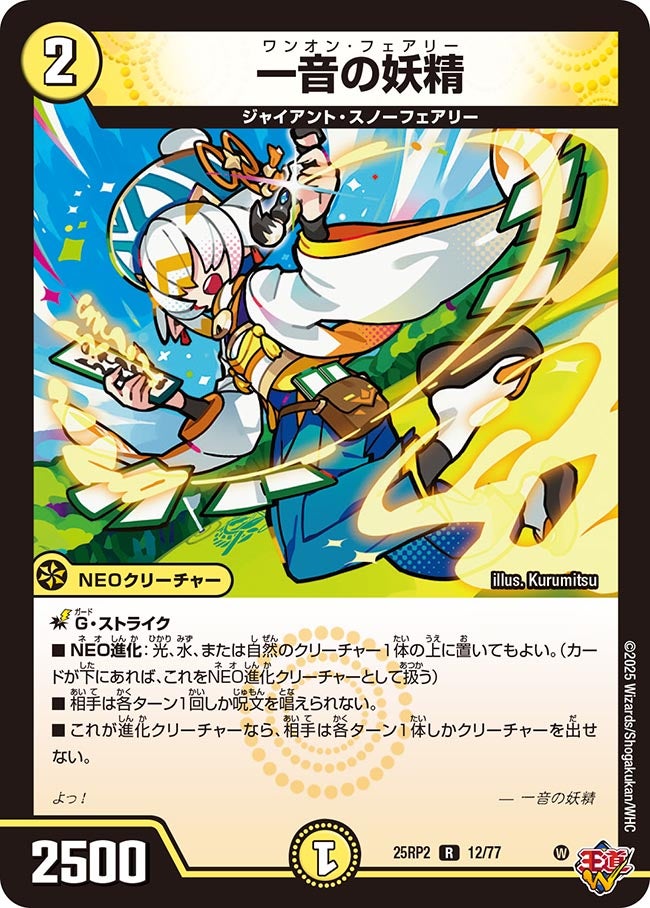 デュエルマスターズ 二音の妖精 CSプロモ 2枚セット SALE 一音の妖精 (25RP212/77)｜デュエマ通販 シングルカード販売