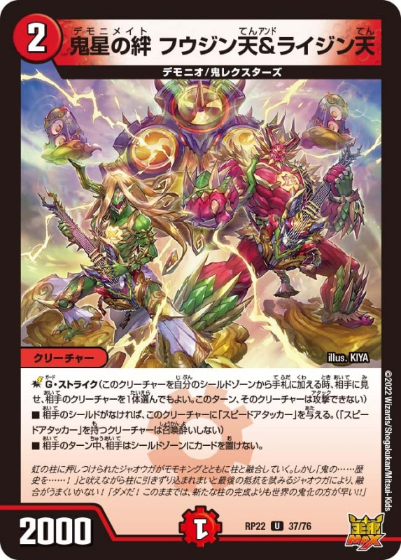 SALE 鬼星の絆フウジン天＆ライジン天【U】{RP2237/76