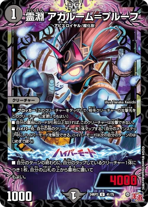 SALE 霊淵 アガルーム＝プルーフ【UC】{24RP241/75}