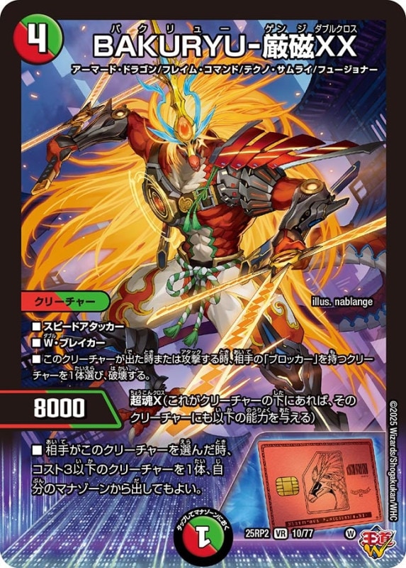 SALE BAKURYU-厳磁XX (25RP210/77)
