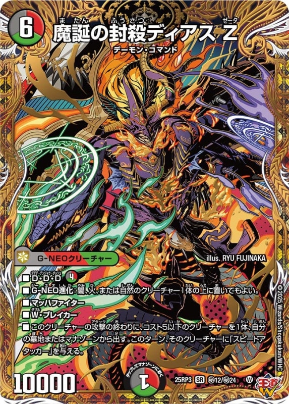SALE 魔誕の封殺ディアス Z (25RP3 秘12/秘24)