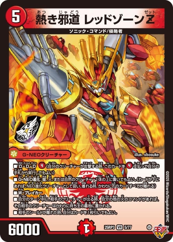 SALE 熱き邪道 レッドゾーンZ (25RP3 5/77)