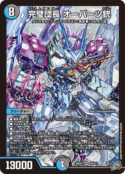 DM26-RP2 デュエル・マスターズTCG 逆札篇 第2弾 燃えろ禁断！逆転の