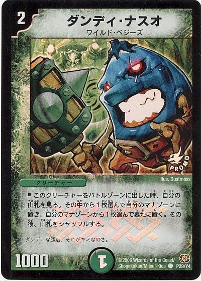 ダンディ・ナスオ 買取