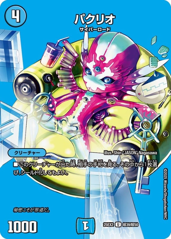 SALE パクリオ (25EX2 超39/超50)