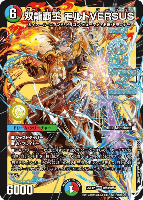 SALE 双龍覇王 モルトVERSUS (25EX2 DM3/DM4)｜デュエマ 通販【国内最