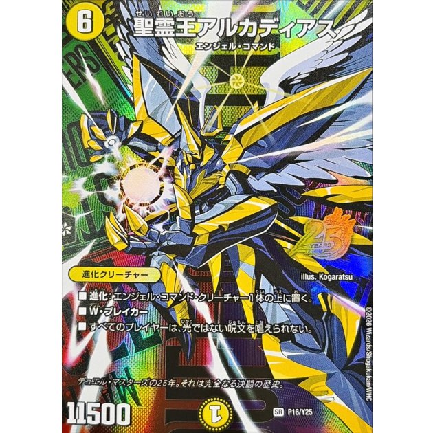 聖霊王アルカディアス