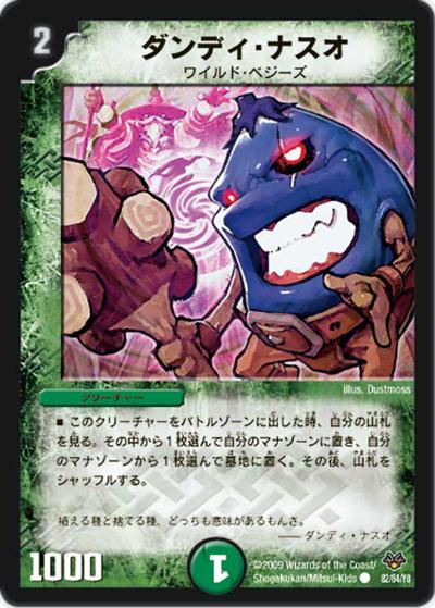 ダンディ・ナスオ 買取