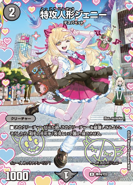 特攻人形ジェニー【U】{神P4/Y23}｜デュエマ通販 シングルカード販売