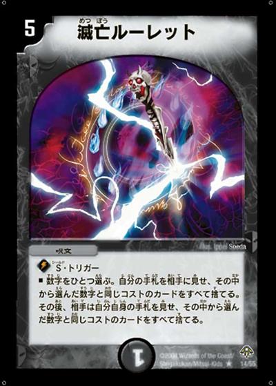 滅亡ルーレット 買取
