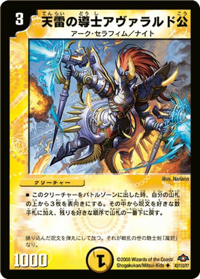 天雷の導士アヴァラルド公 買取