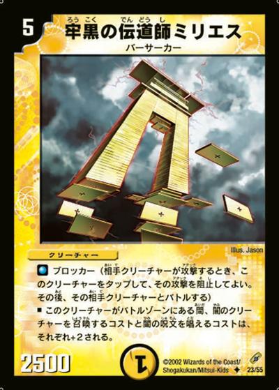 牢黒の伝道師ミリエス 買取