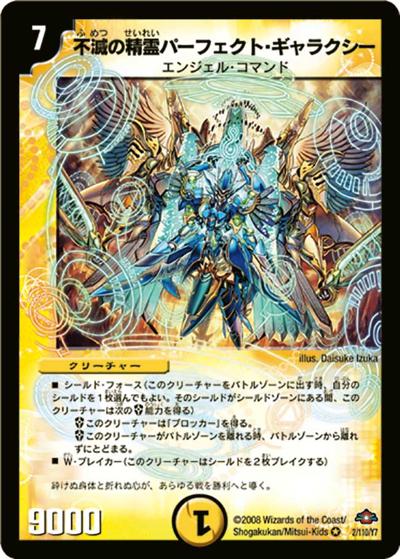 不滅の精霊パーフェクト・ギャラクシー 買取