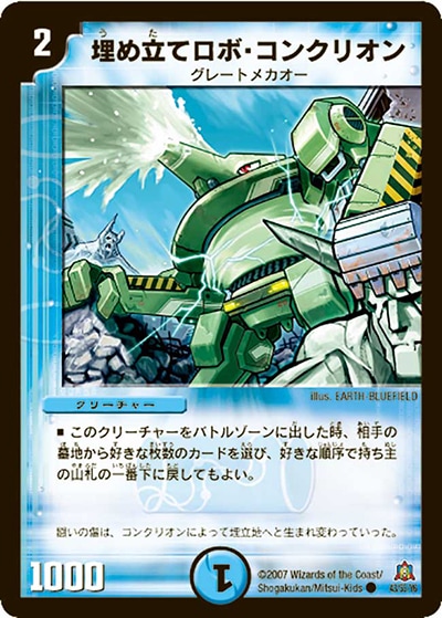 埋め立てロボ・コンクリオン 買取