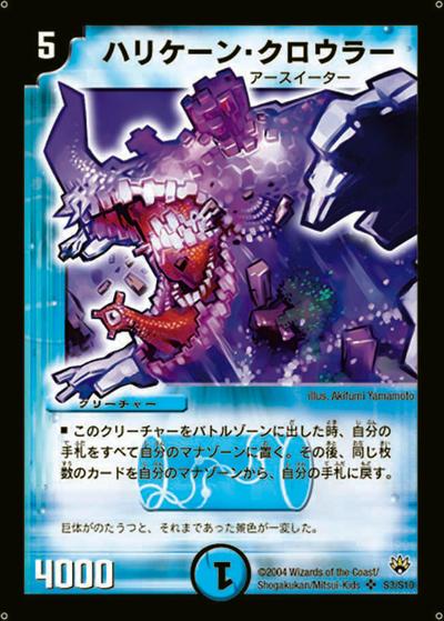ハリケーン・クロウラー 買取
