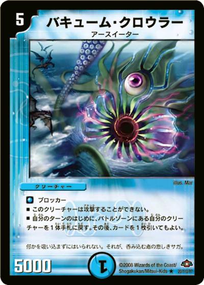 バキューム・クロウラー 買取