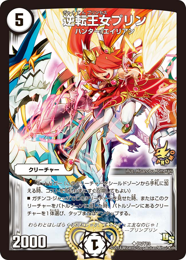 逆転王女プリン 買取
