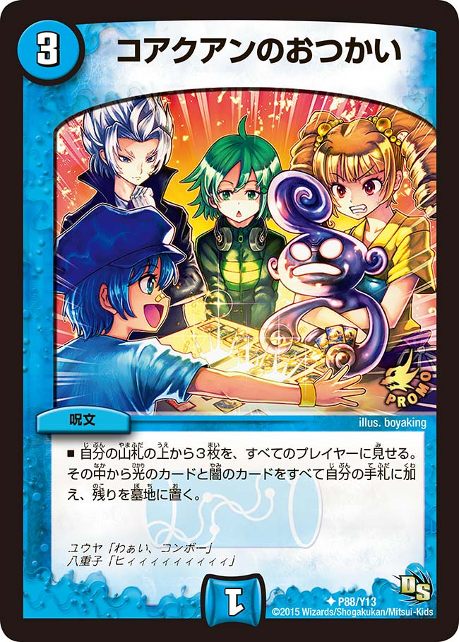 コアクアンのおつかい 買取