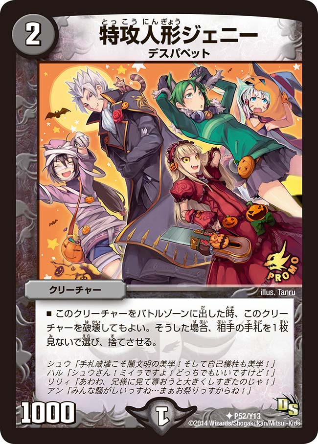 特攻人形ジェニー 買取