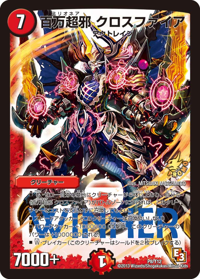 百万超邪 クロスファイア 買取