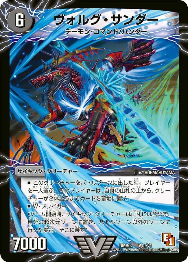 ヴォルグ・サンダー/雷獣ヴォルグ・ティーガー 買取