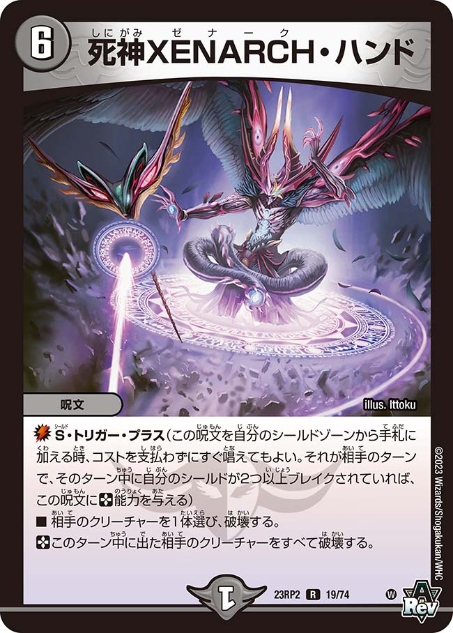 SALE 死神XENARCH・ハンド【R】{23RP219/74}｜デュエマ通販 シングル