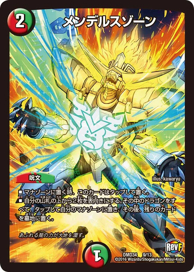メンデルスゾーン (DMD34 9/13)｜デュエマ通販 シングルカード販売