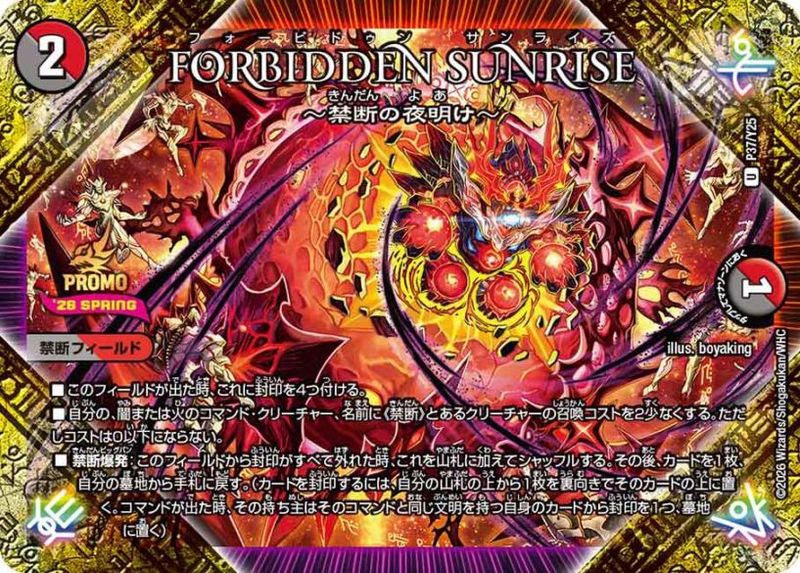 FORBIDDEN SUNRISE ～禁断の夜明け～【U】(P37/Y25)