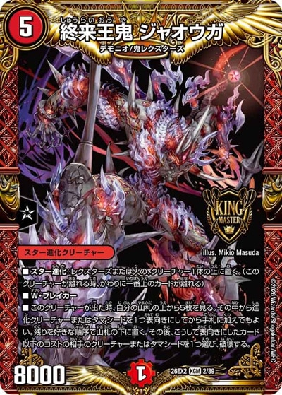 終来王鬼 ジャオウガ 【KGM】(26EX2 2/89)｜デュエマ 通販【国内最安級