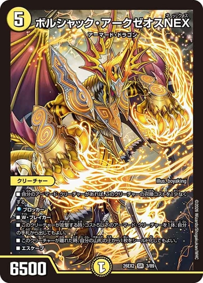 ボルシャック・アークゼオスNEX 【SR】(26EX2 3/89)｜デュエマ 通販