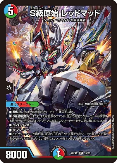 S級原始 レッドマッド 買取