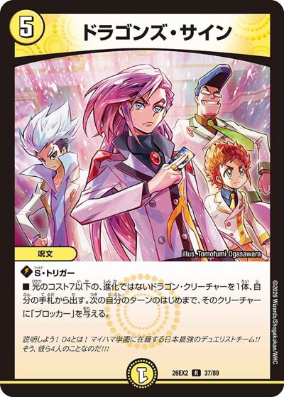ドラゴンズ•サイン ドラゴンズサイン WINNER ホイル 3枚セット ドラゴンズ・サイン 【R】(26EX2 37/89)｜デュエマ 通販【国内最安級