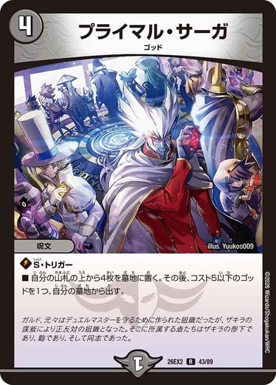 プライマル・サーガ 買取