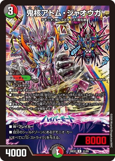 鬼核アトム・ジャオウガ