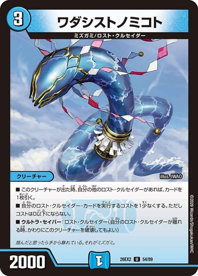 ワダシストノミコト 買取