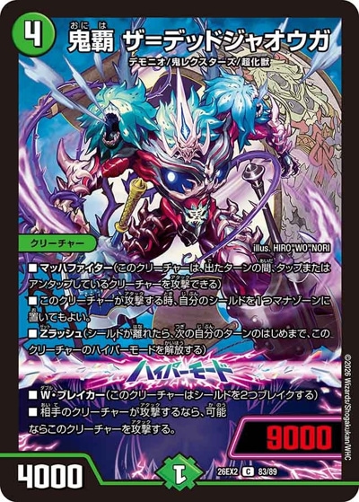 デュエマ　まとめ売り　即購値下げ可能〜 鬼覇 ザ＝デッドジャオウガ 【C】(26EX2 83/89)｜デュエマ 通販【国内