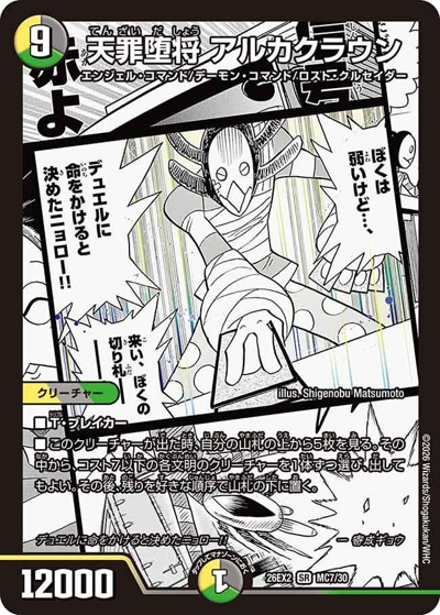 天罪堕将 アルカクラウン 【SR】(26EX2 MC7/MC30)｜デュエマ通販