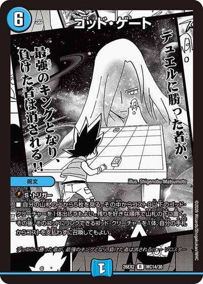 ゴッド・ゲート 【R】(26EX2 MC14/MC30)｜デュエマ通販 シングルカード