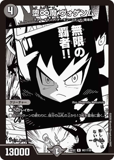 堕∞魔 ヴォゲンム 【R】(26EX2 MC17/MC30)｜デュエマ 通販【国内最安
