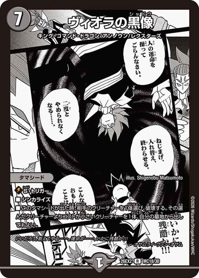 ヴィオラの黒像 【R】(26EX2 MC18/MC30)｜デュエマ 通販【国内最安級