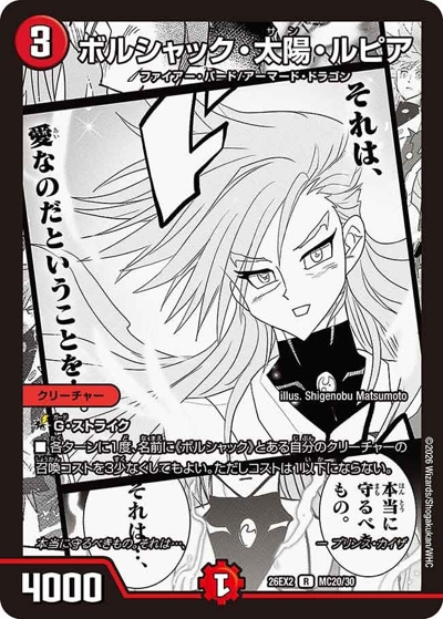 ボルシャック・太陽・ルピア 【R】(26EX2 MC20/MC30)｜デュエマ 通販
