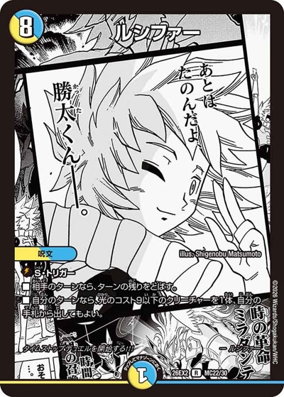 ルシファー 【R】(26EX2 MC22/MC30)｜デュエマ 通販【国内最安級カード
