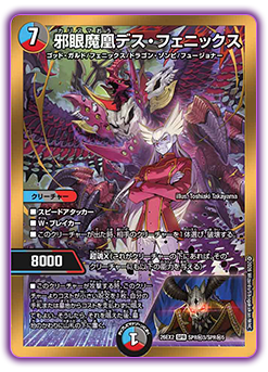 邪眼魔凰デス・フェニックス 【SPR】(26EX2 SPR秘3/SPR秘5)｜デュエマ