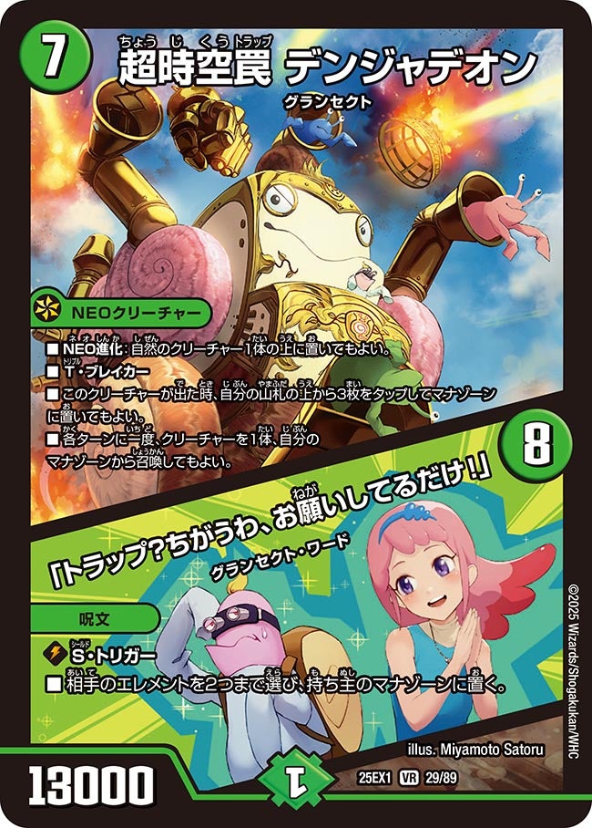 SALE 超時空罠 デンジャデオン/「トラップ？ちがうわ、お願いしてる