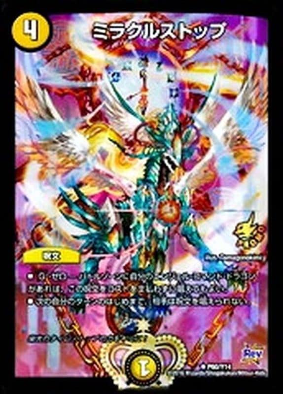 ミラクルストップ {P60/Y14}