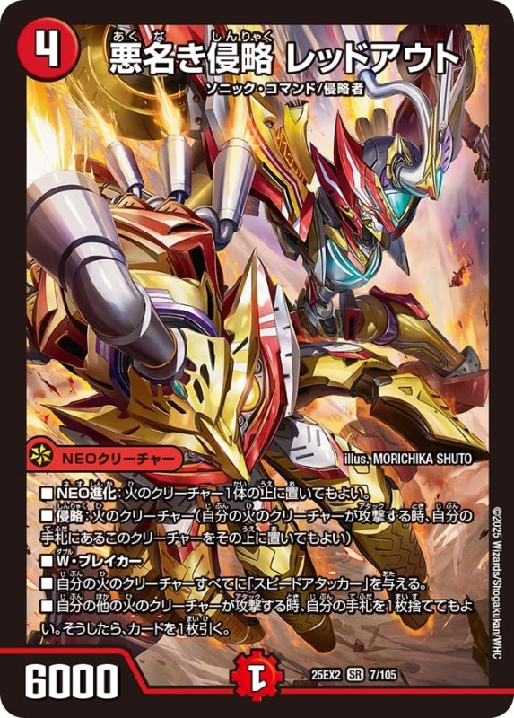 SALE 悪名き侵略 レッドアウト (25EX2 7/105)